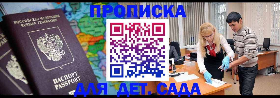 прописка для работы в Апатитах